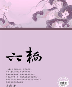 六韜