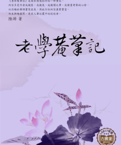 老學庵筆記