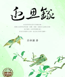 近思錄