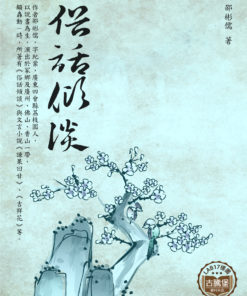 俗話傾談