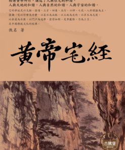 黄帝宅經