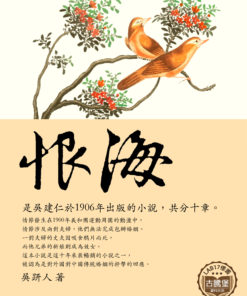 恨海