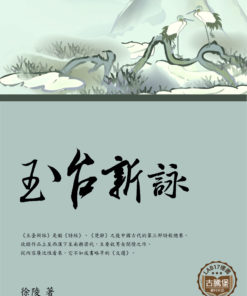 玉台新詠