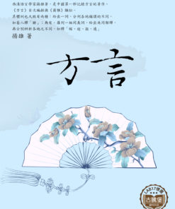方言