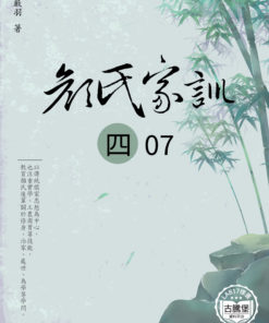顔氏家訓 (四) 7
