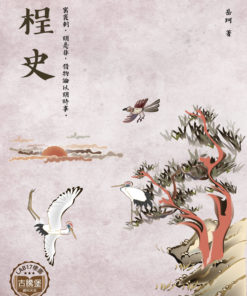 桯史