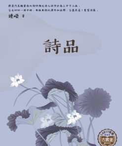 詩品