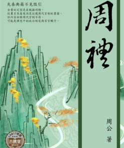 周禮