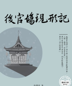 後官場現形記