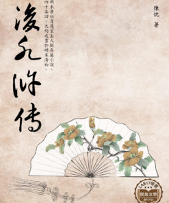 後水滸傳