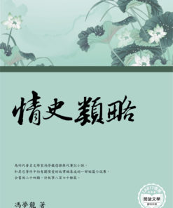 情史類略