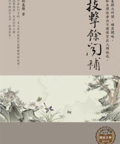 技擊餘聞補