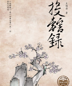 投轄錄