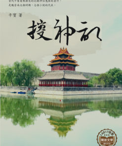 搜神記