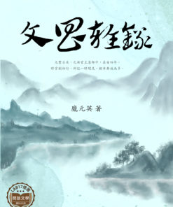 文昌雜錄