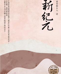 新紀元