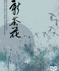 新茶花