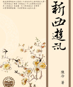 新西遊記