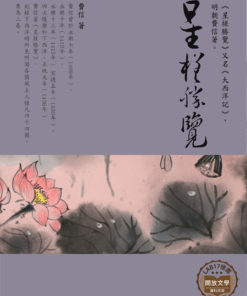 星槎勝覽