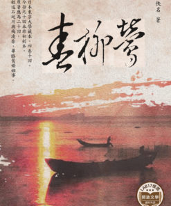 春柳鶯