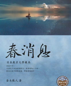 春消息