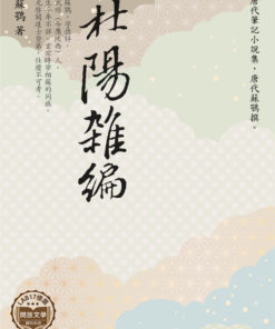 杜陽雜編