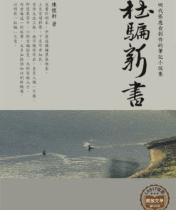 杜騙新書