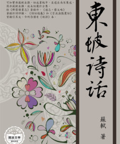 東坡詩話