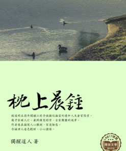 枕上晨鐘
