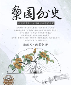 梨園外史