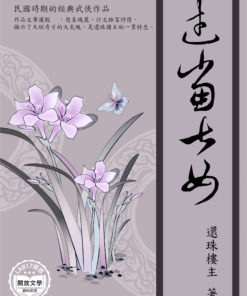 武當七女