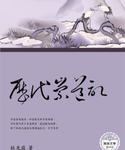 歷代崇道記