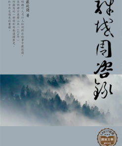 殊域周咨錄