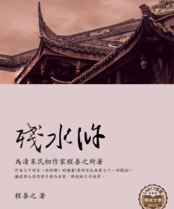 殘水滸