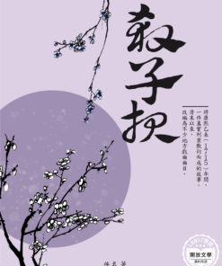 殺子報