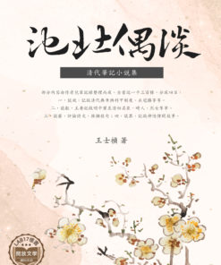 池北偶談
