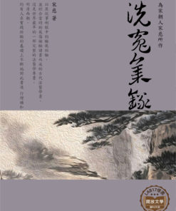 洗冤集錄