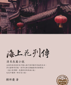 海上花列傳