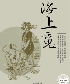 海上魂