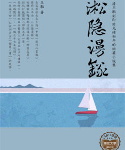 淞隱漫錄