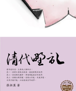 清代野記