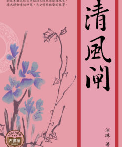 清風閘