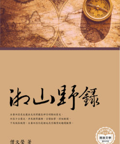 湘山野錄