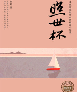 照世杯