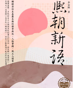 熙朝新語