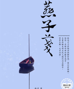 燕子箋