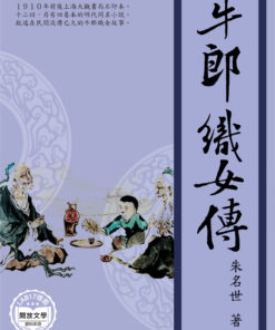 牛郎織女傳