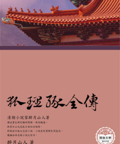 狐狸緣全傳