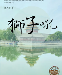 獅子吼