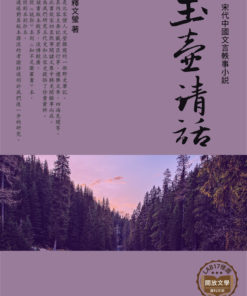 玉壺清話
